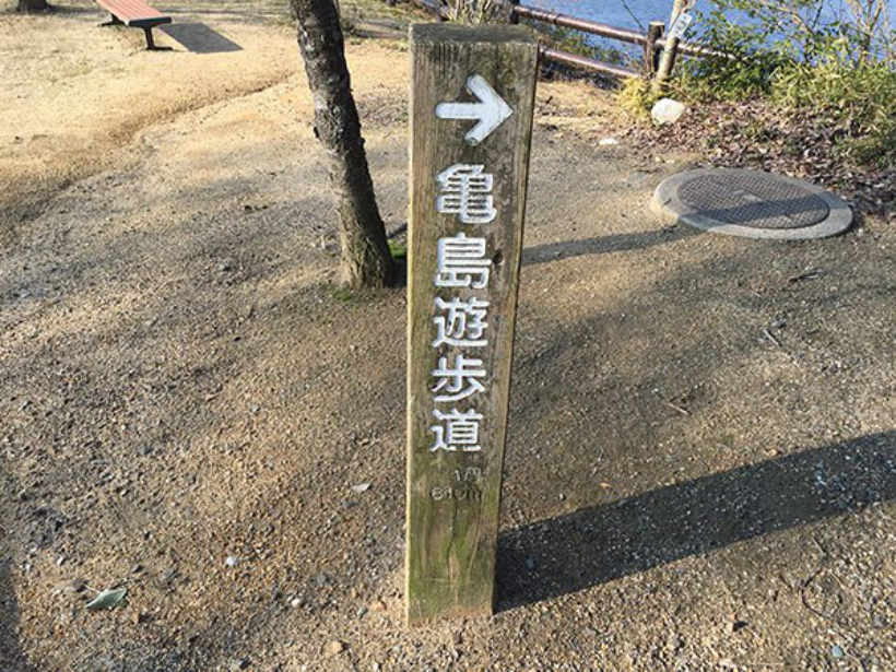 亀鶴遊歩道
