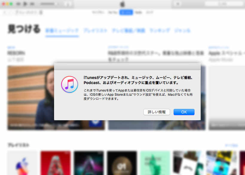 iTunes 12.7にアップデートしたらAppStoreがなくなってた