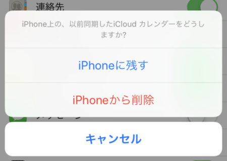 iphone-icloud同期オフ