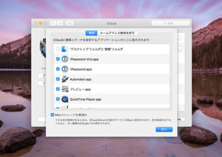 Mac版iCloud設定