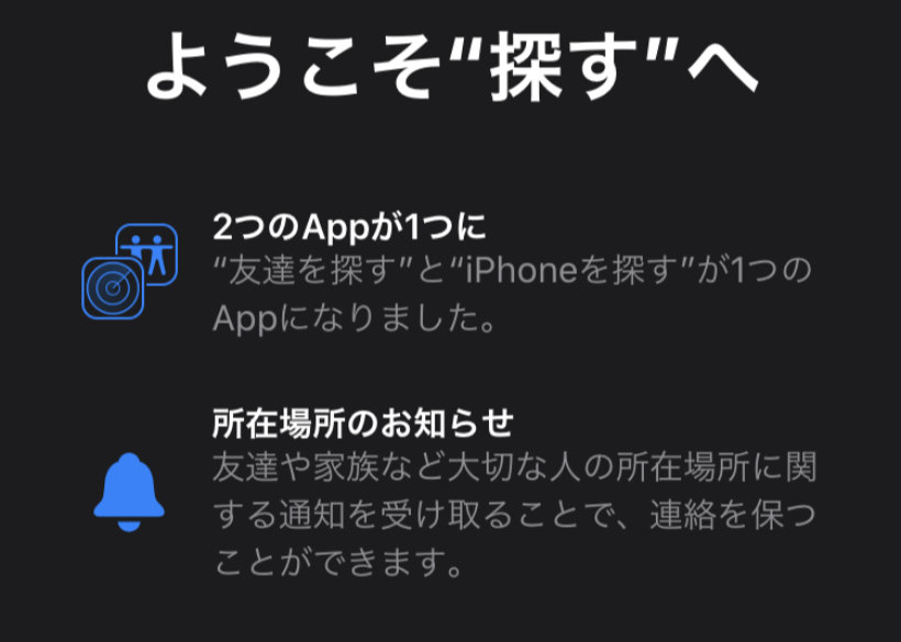 Ios13 2in1になった 探す アプリ ミナミデア