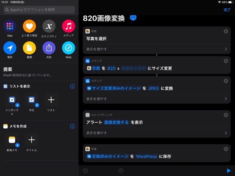 Ipadブログ生活 準備編 2 画像リサイズ リネーム アップロードはショートカットで ミナミデア