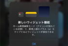 iOS14 Widget機能