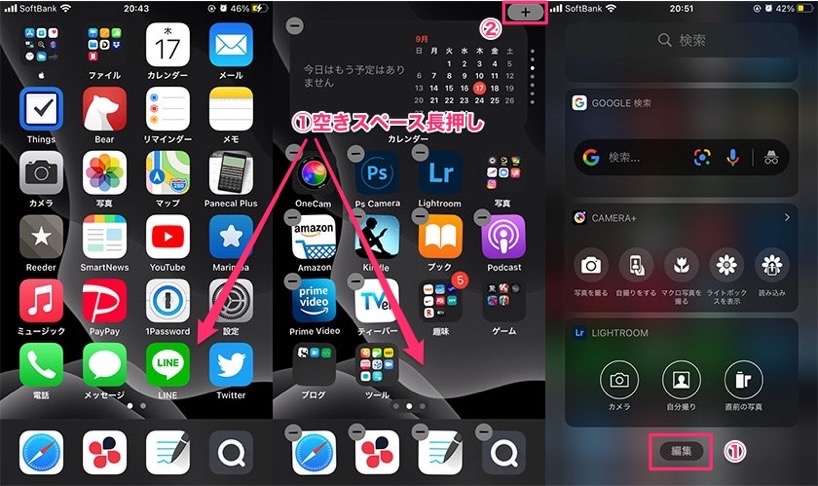 Ios14 widget追加方法